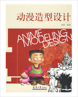 中国动漫全能艺术设计